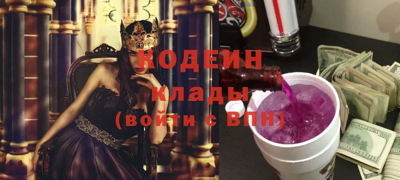 Кодеин Purple Drank  наркошоп  Евпатория 